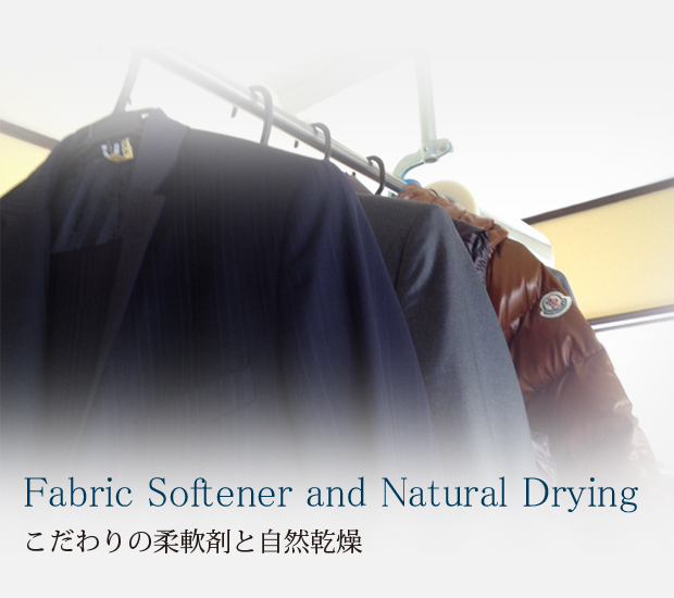 Fabric Softener and Natural Dryingこだわりの柔軟剤と自然乾燥